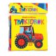 Zörgős textilkönyv - Traktorok - Napraforgó